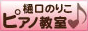 ピアノ教室バナー.jpg